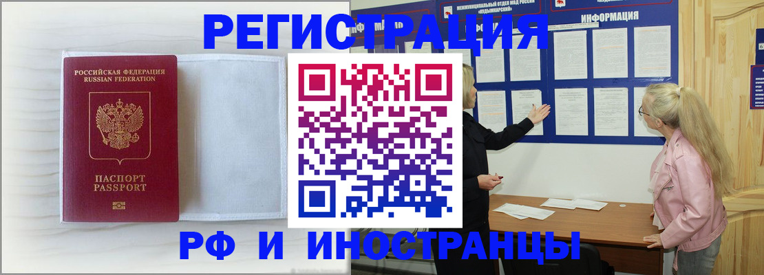 прописка иностранных граждан в Апатитах