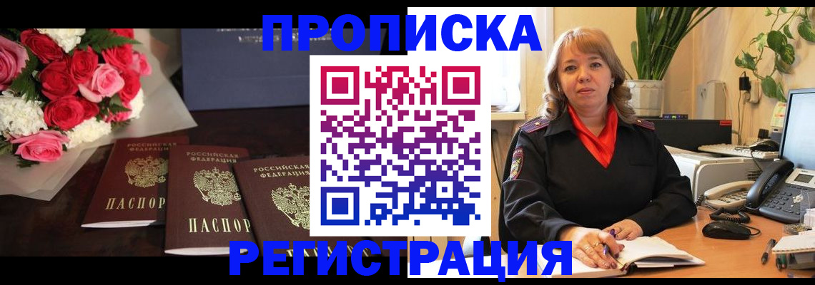 временная регистрация собственник в Апатитах
