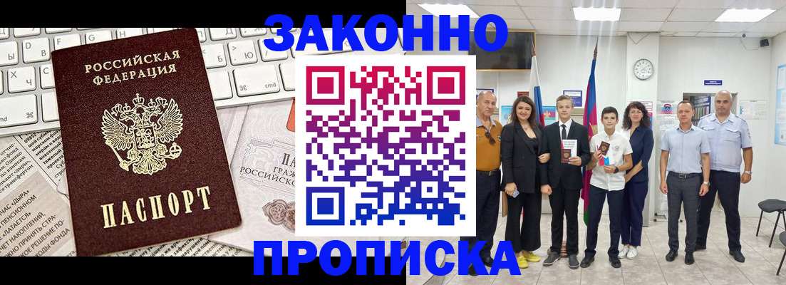 прописка регистрация в Апатитах