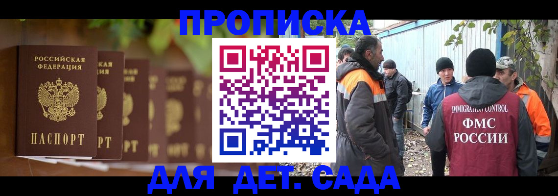 прописка для школы в Апатитах