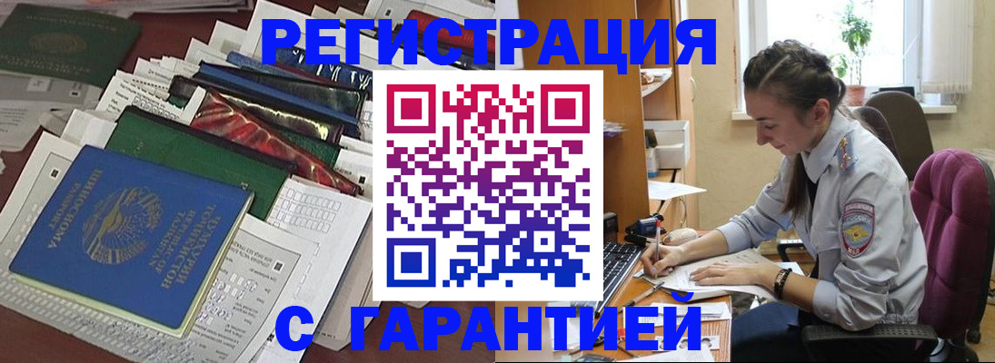 временная регистрация надежно в Апатитах