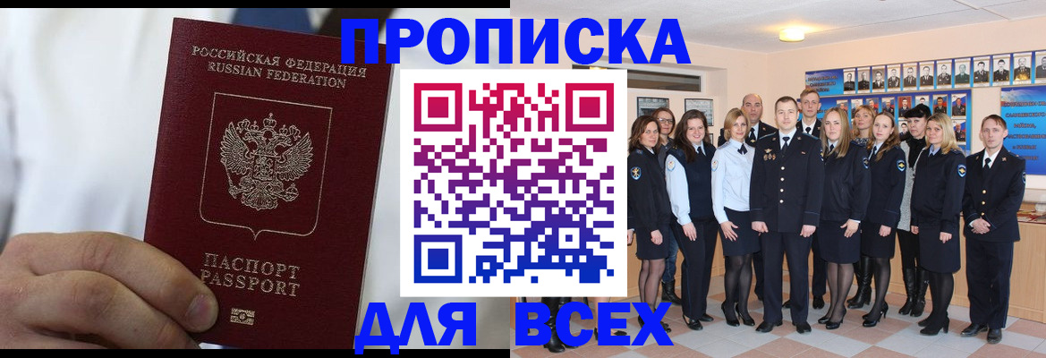 прописка в Апатитах