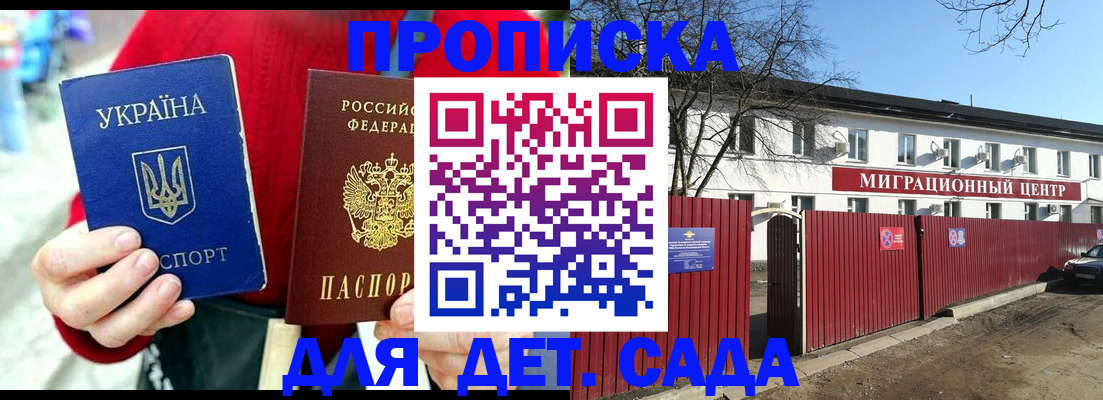 купить прописку в Апатитах