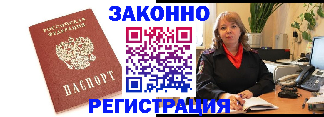 прописка 2025 в Апатитах